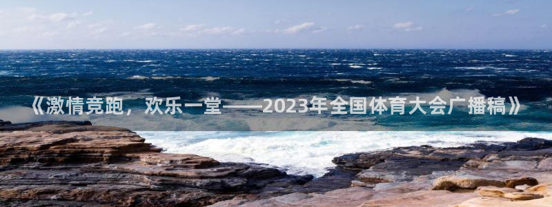 JJB竞技宝官网下载平台是正规平台吗安全吗：《激情竞跑，欢乐