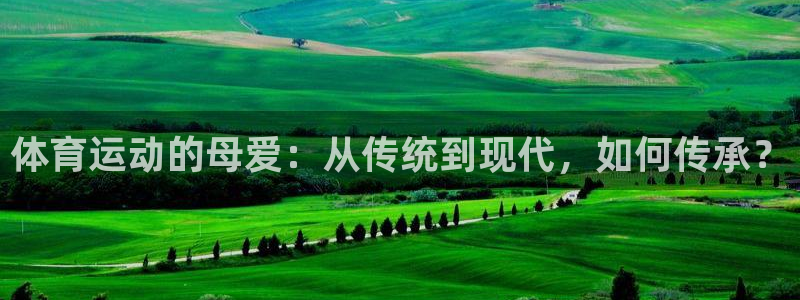 JJB竞技宝官网下载软件：体育运动的母爱：从传统到现